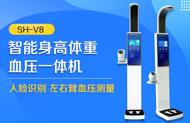 SH-V8健康體檢一體機
