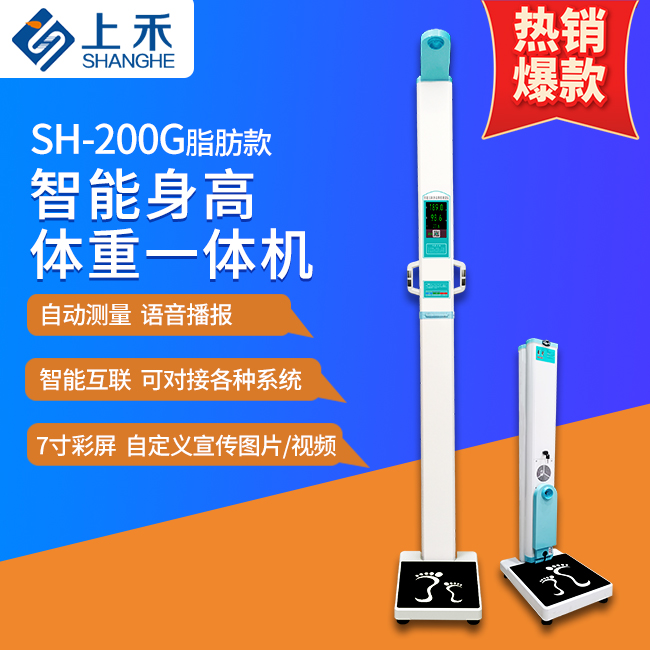 身高體重秤廠(chǎng)家