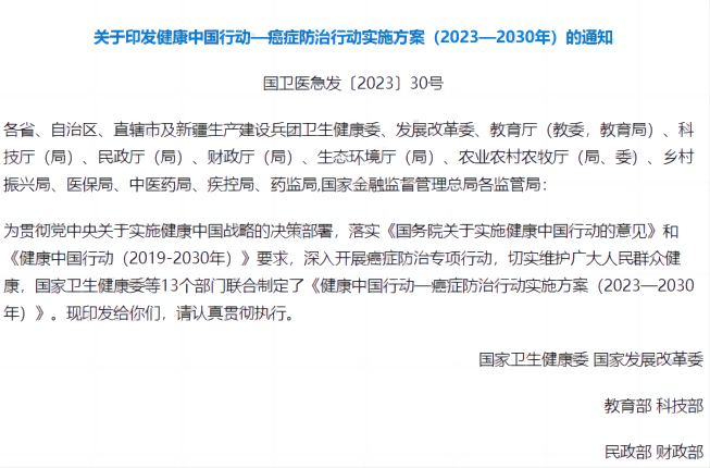 健康中國行動(dòng)