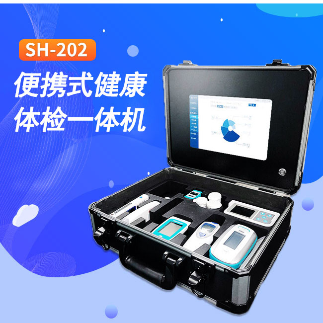 便攜式健康一體機