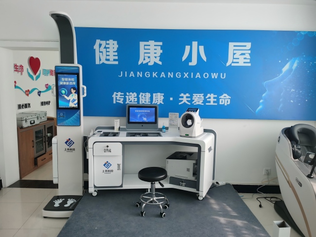 上禾智能健康體檢一體機