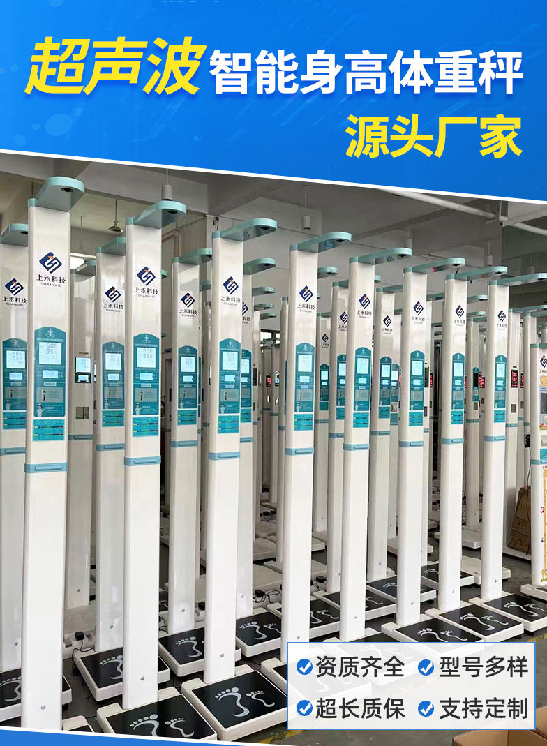 身高體重測量?jì)x