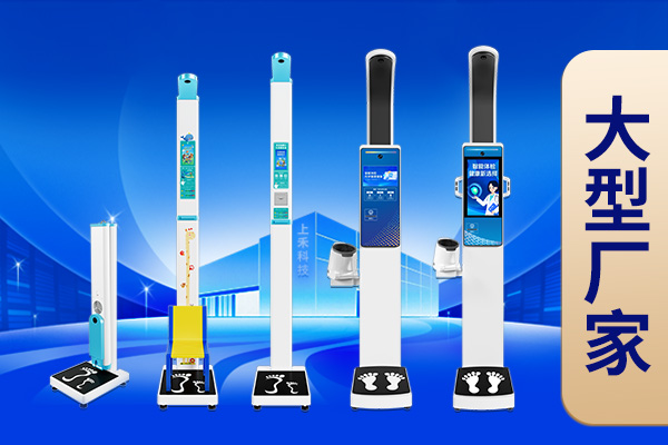 智能身高體重測量?jì)x