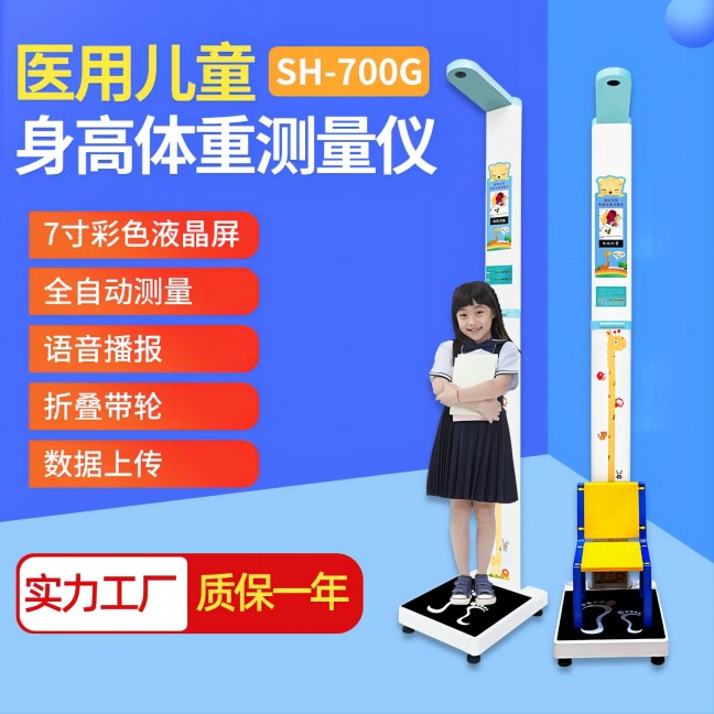 上禾兒童身高體重測量?jì)x