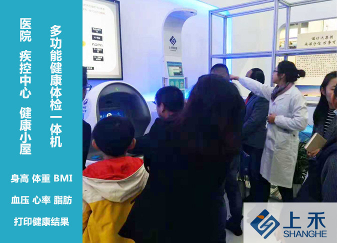 SH-10XD健康體檢一體機