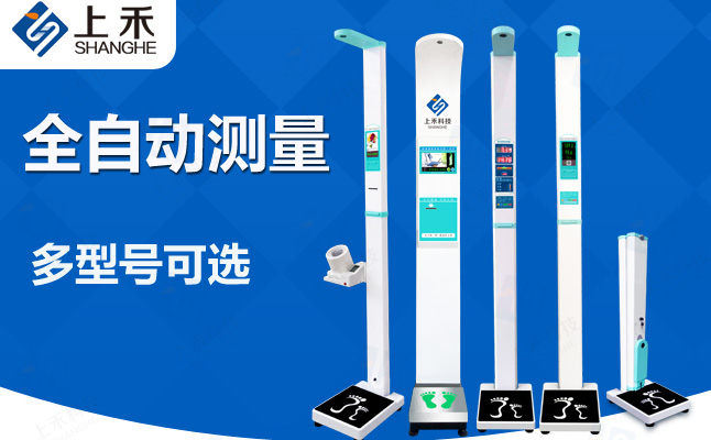 SH-300全自動(dòng)超聲波身高體重測量?jì)x