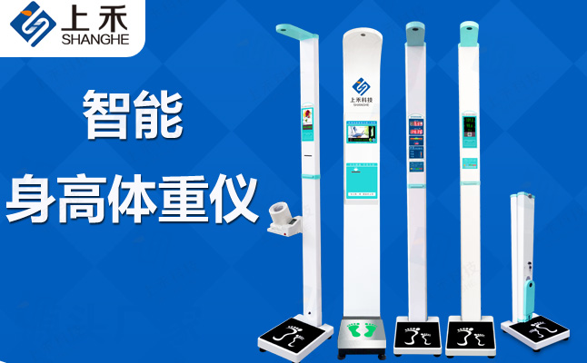 SH-800A智能互聯(lián)身高體重血壓測量?jì)x
