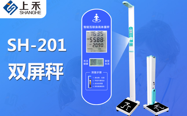 上禾醫用人體秤