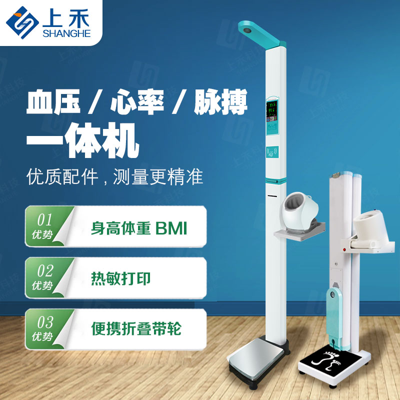 身高體重秤 身高體重測量?jì)x，可折疊身高體重秤