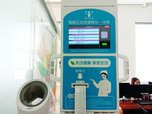健康一體機