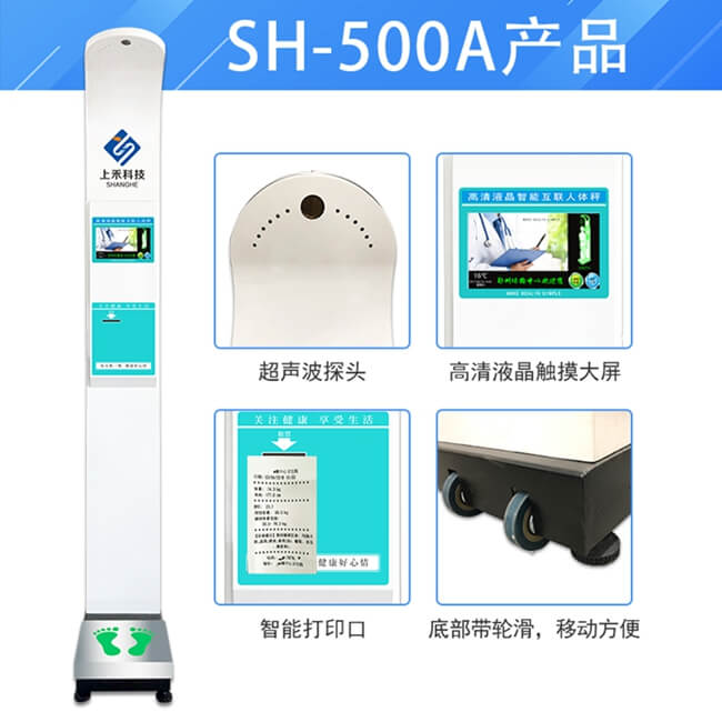 SH-500A智能互聯(lián)身高體重測量?jì)x細節圖: