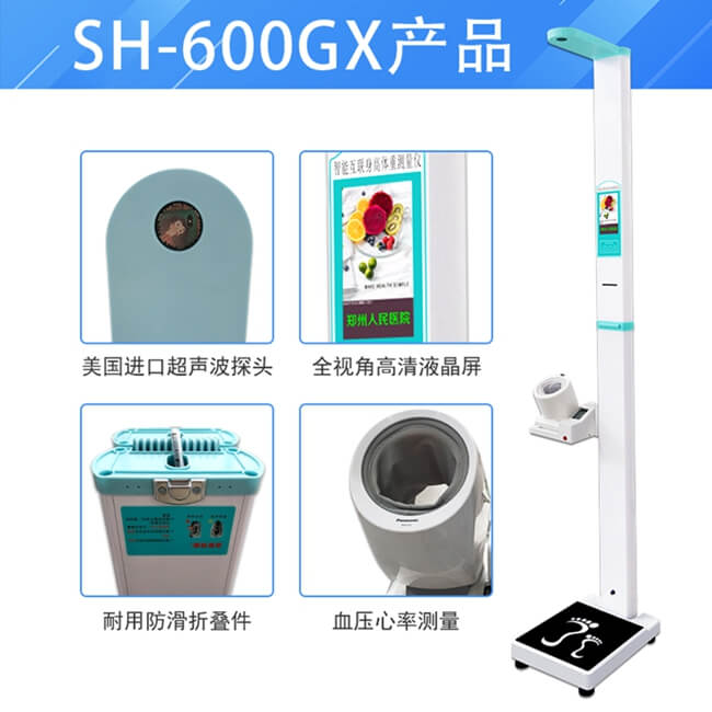 上禾身高體重血壓脈搏醫用超聲波體檢機SH-600GX