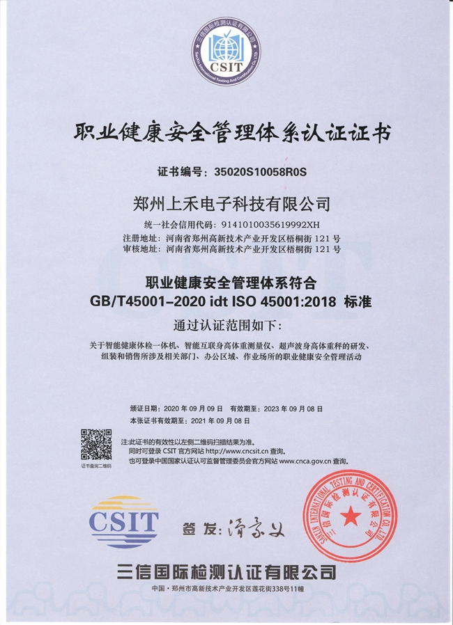 智能身高體重測量?jì)x