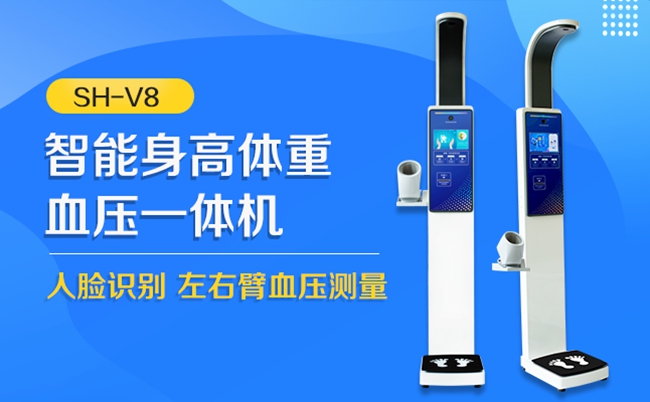 超聲波身高體重一體機