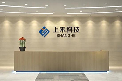 上禾科技