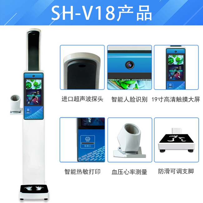 身高體重血壓一體機