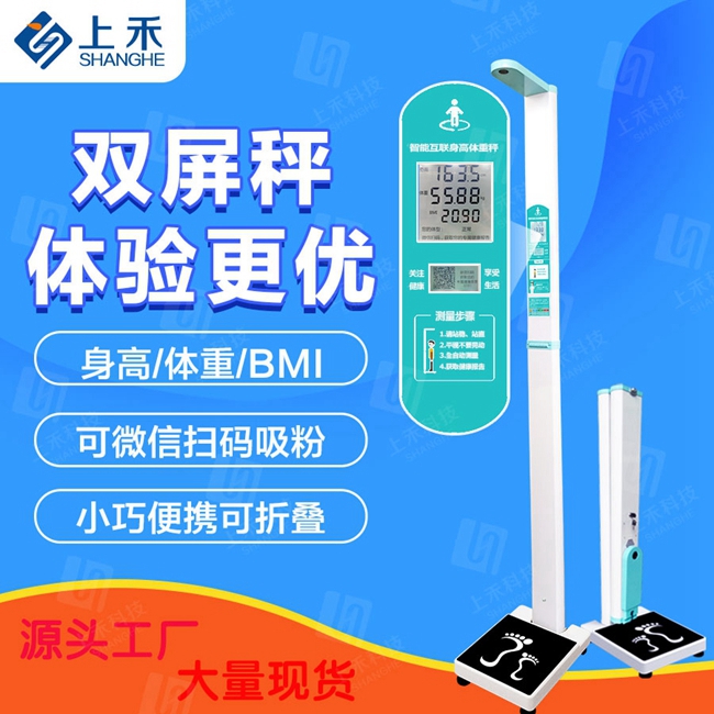 身高體重測量?jì)x