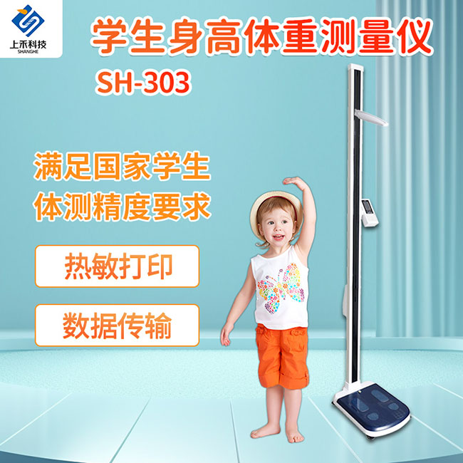升降式身高體重測量?jì)x
