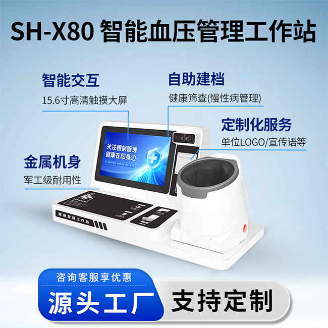 智能血壓管理工作站