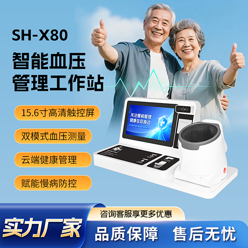 智能血壓管理工作站
