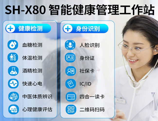 智能血壓管理工作站